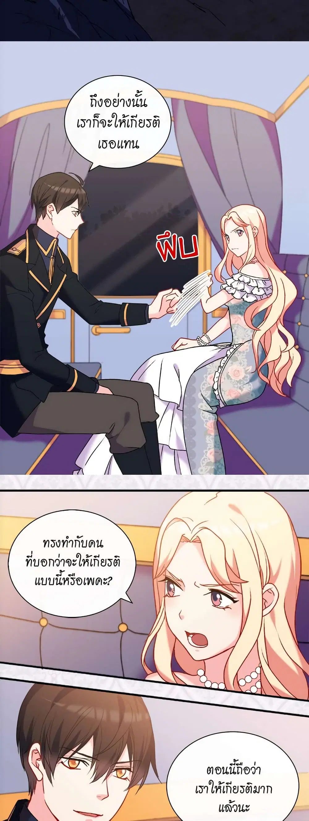 What It Takes to be a Villainess ตอนที่ 26 หน้า 3