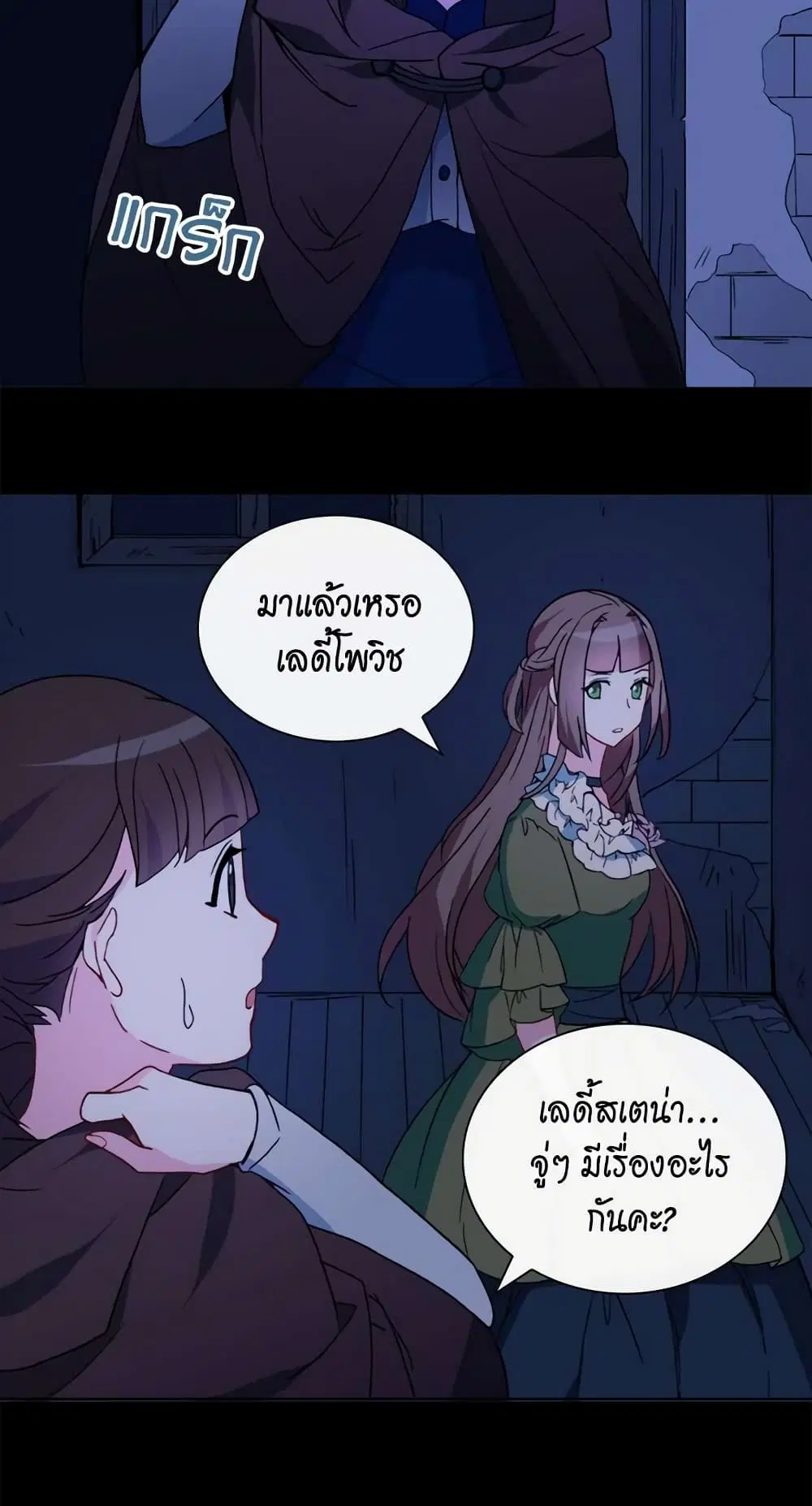What It Takes to be a Villainess ตอนที่ 27 หน้า 3