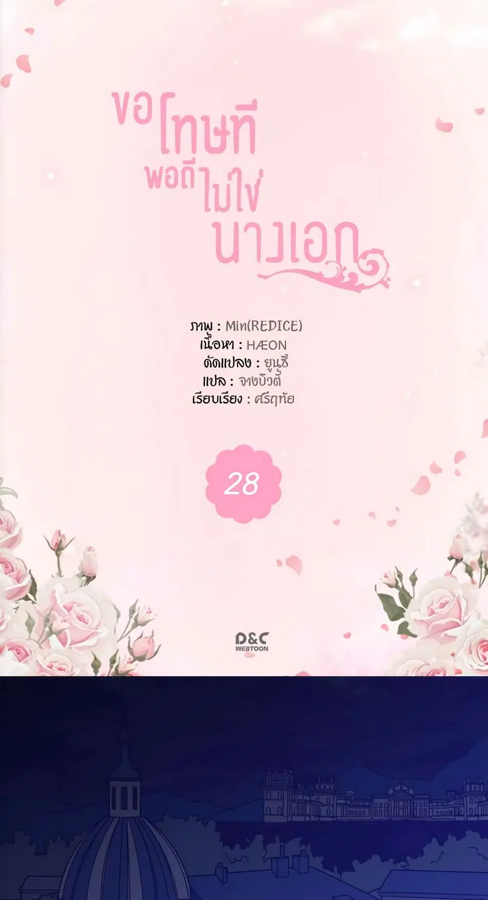 What It Takes to be a Villainess ตอนที่ 28 หน้า 2