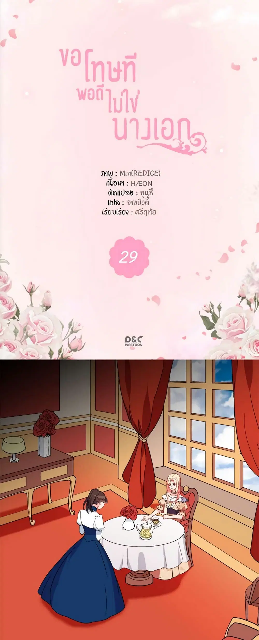 What It Takes to be a Villainess ตอนที่ 29 หน้า 2