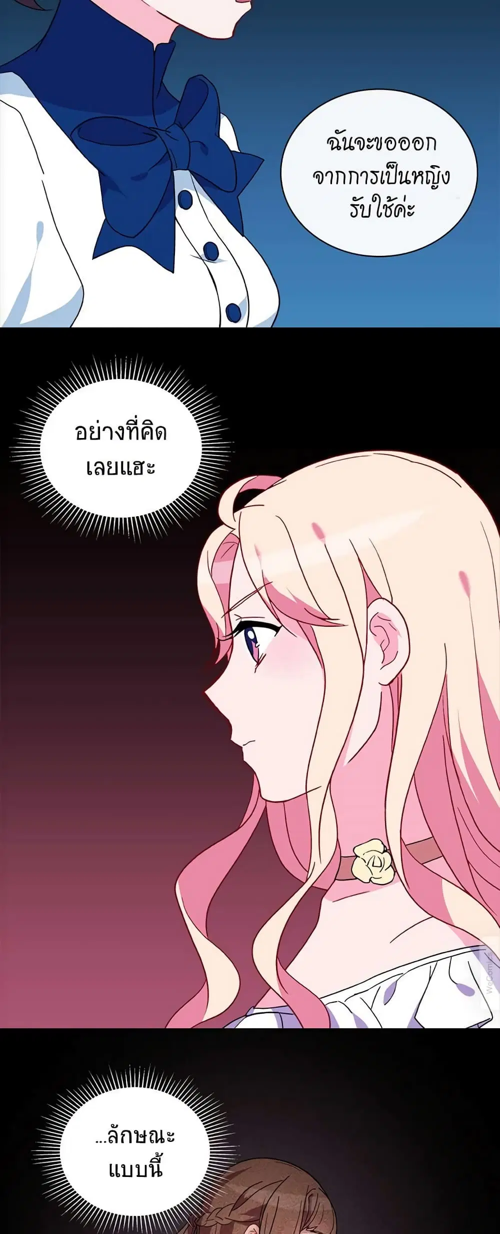 What It Takes to be a Villainess ตอนที่ 29 หน้า 3