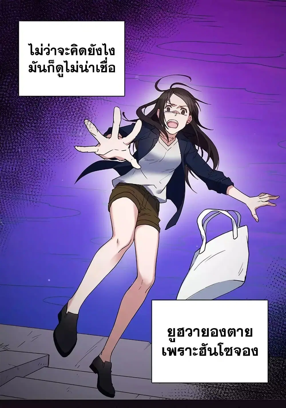What It Takes to be a Villainess ตอนที่ 3 หน้า 2