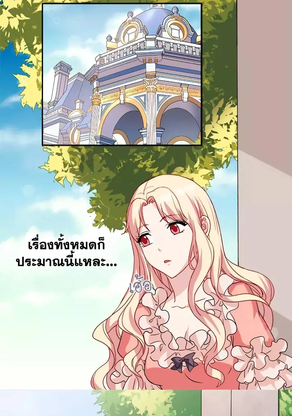 What It Takes to be a Villainess ตอนที่ 3 หน้า 3