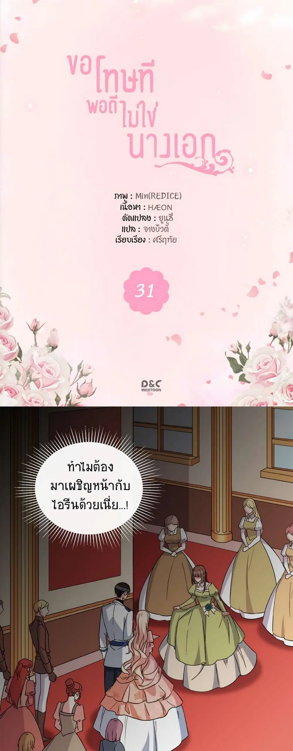 What It Takes to be a Villainess ตอนที่ 31 หน้า 2