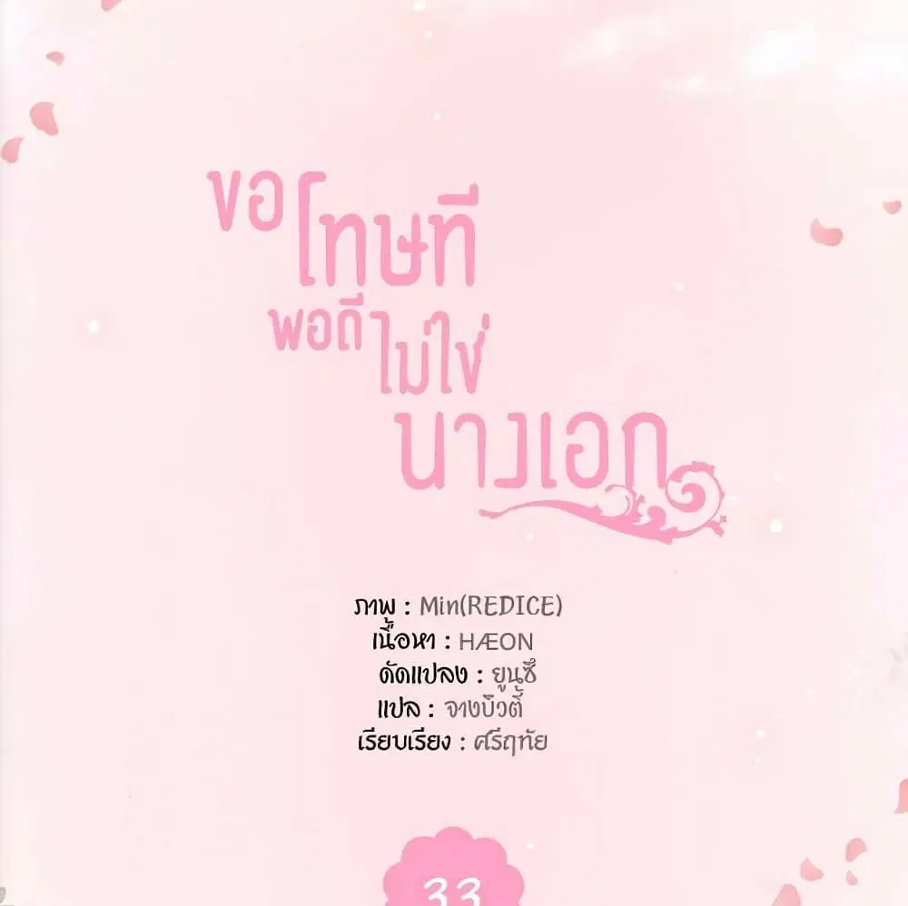 What It Takes to be a Villainess ตอนที่ 33 หน้า 2