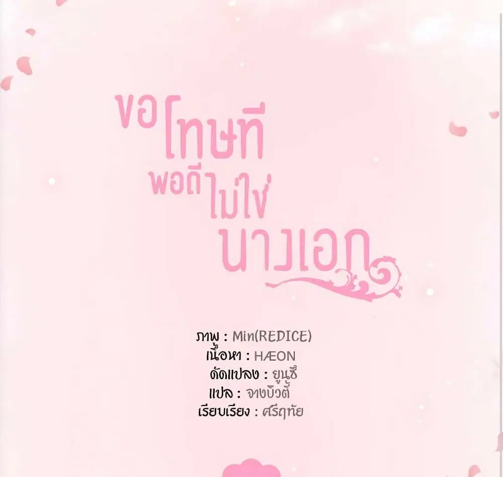 What It Takes to be a Villainess ตอนที่ 35 หน้า 2