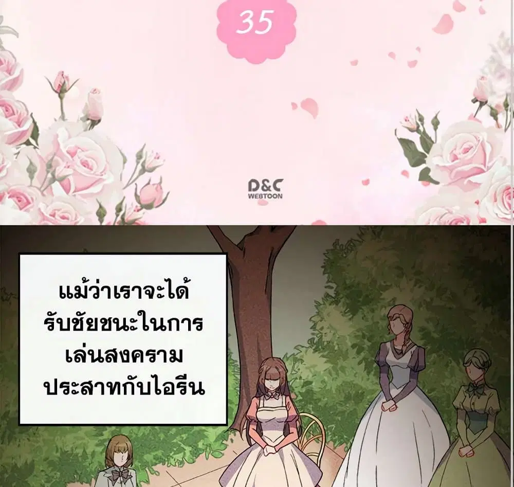 What It Takes to be a Villainess ตอนที่ 35 หน้า 3