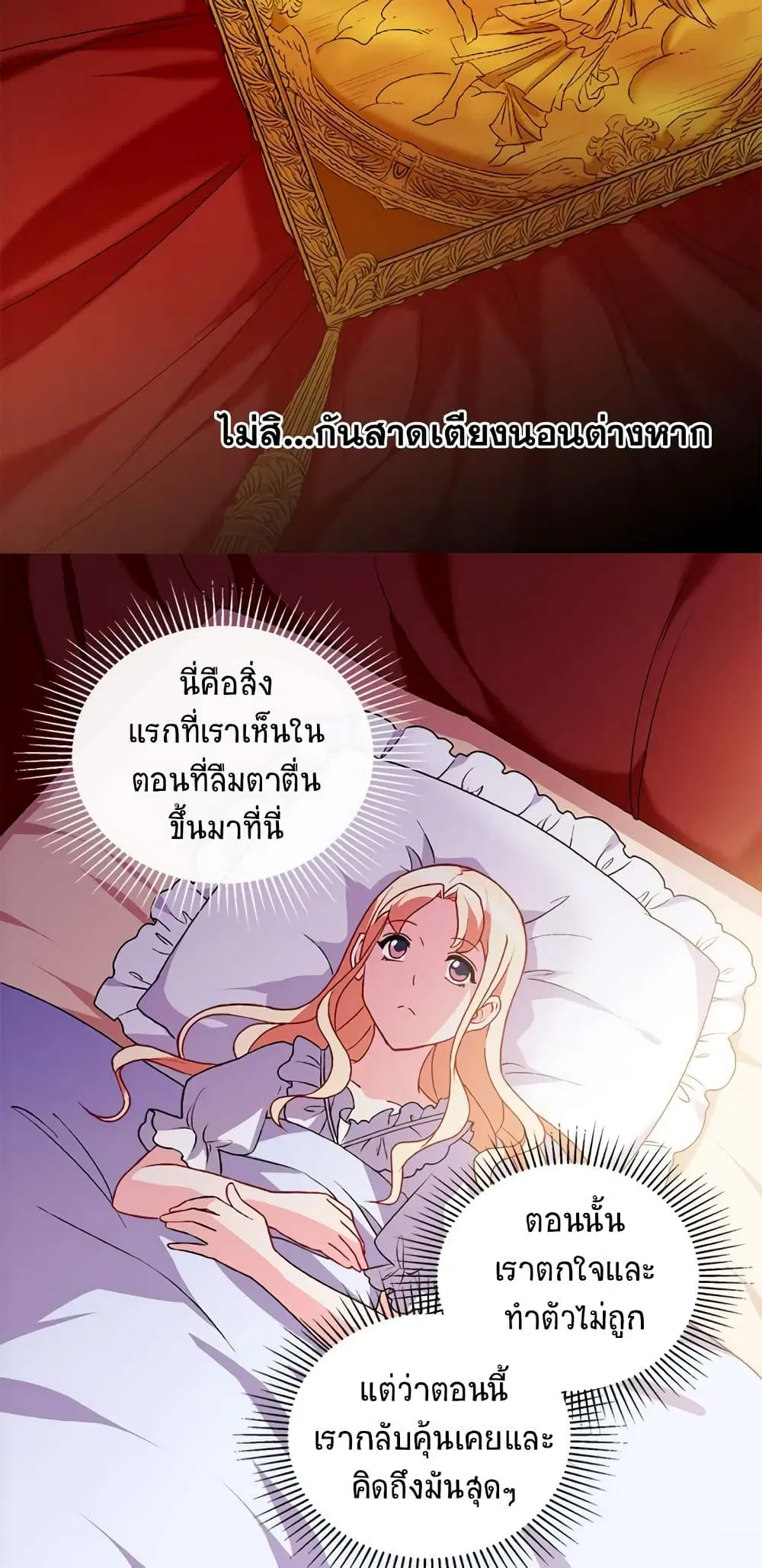 What It Takes to be a Villainess ตอนที่ 36 หน้า 3