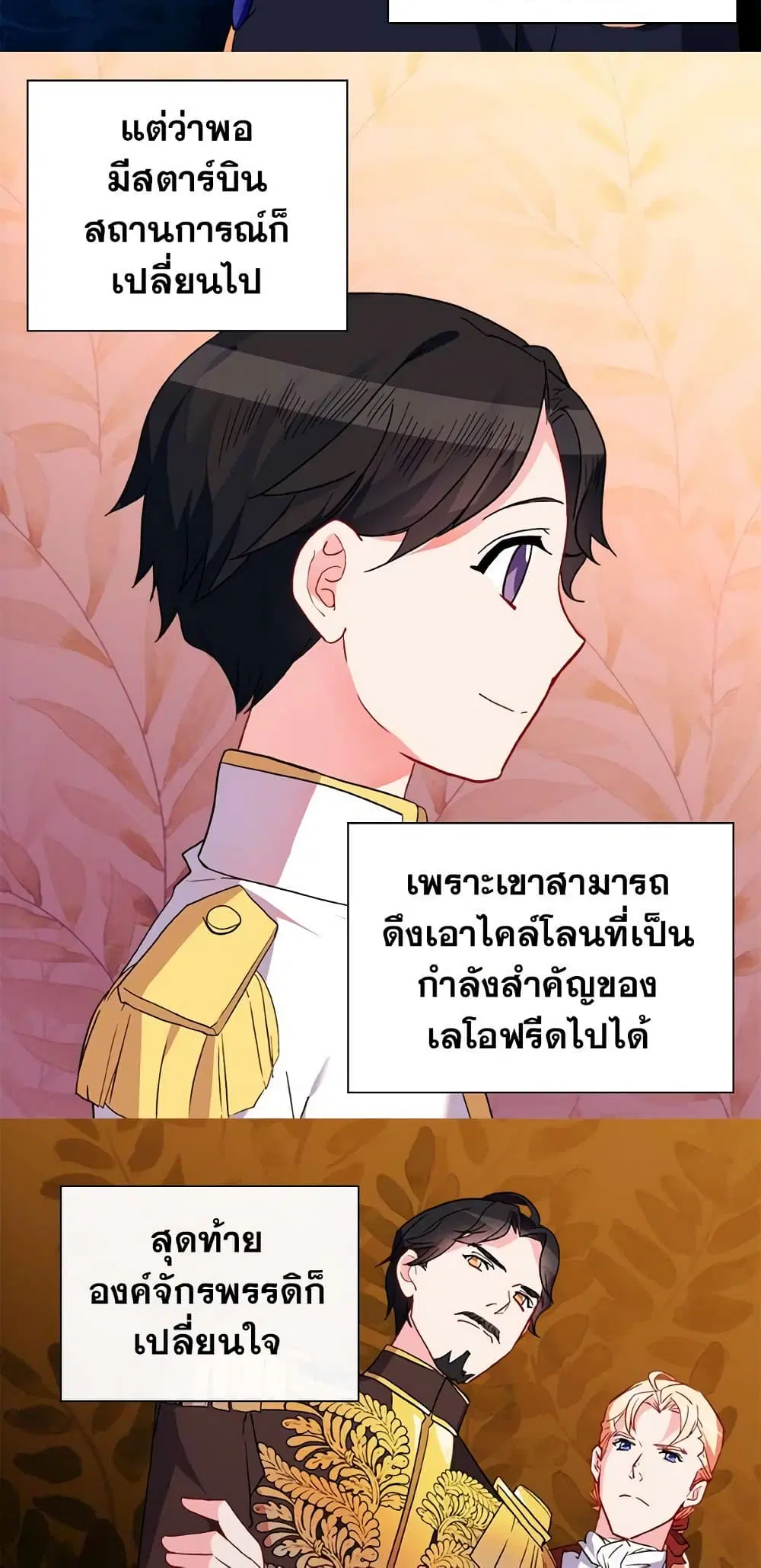What It Takes to be a Villainess ตอนที่ 37 หน้า 2