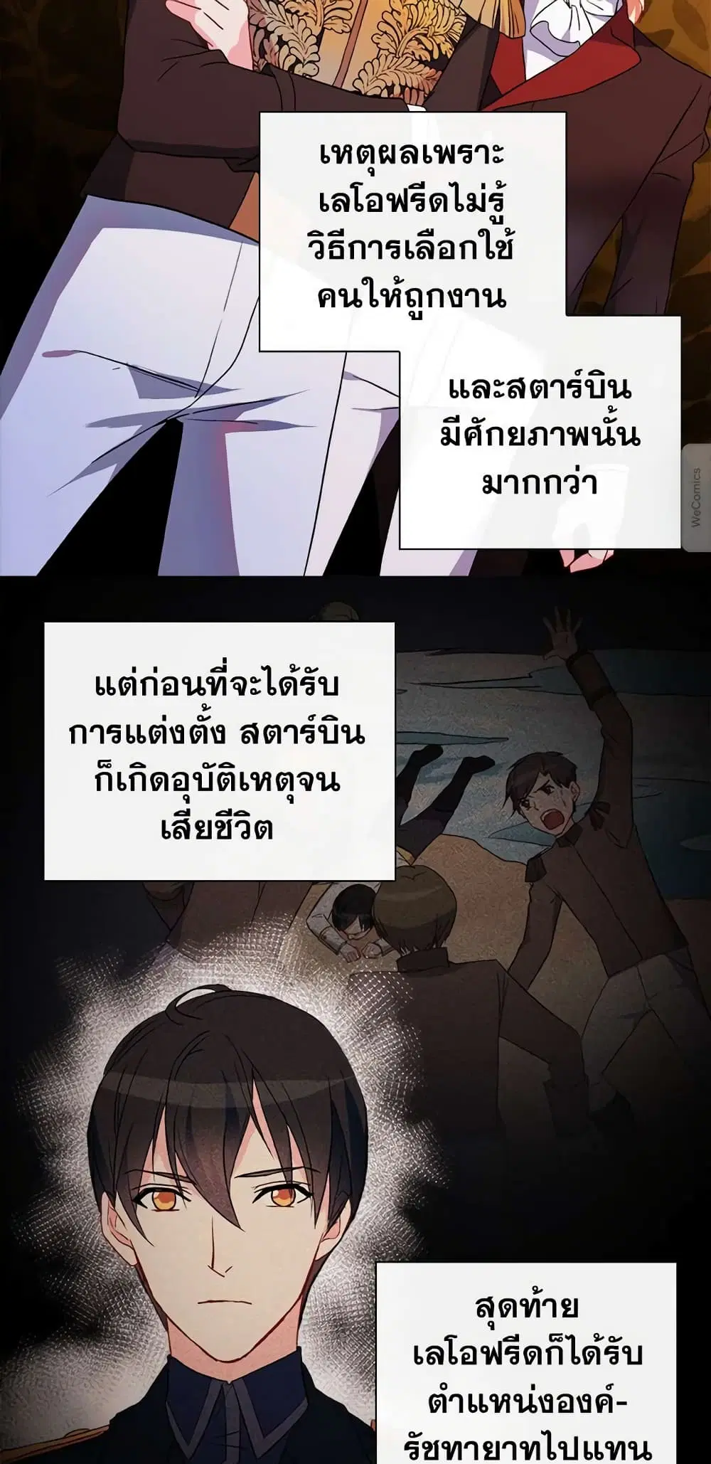 What It Takes to be a Villainess ตอนที่ 37 หน้า 3