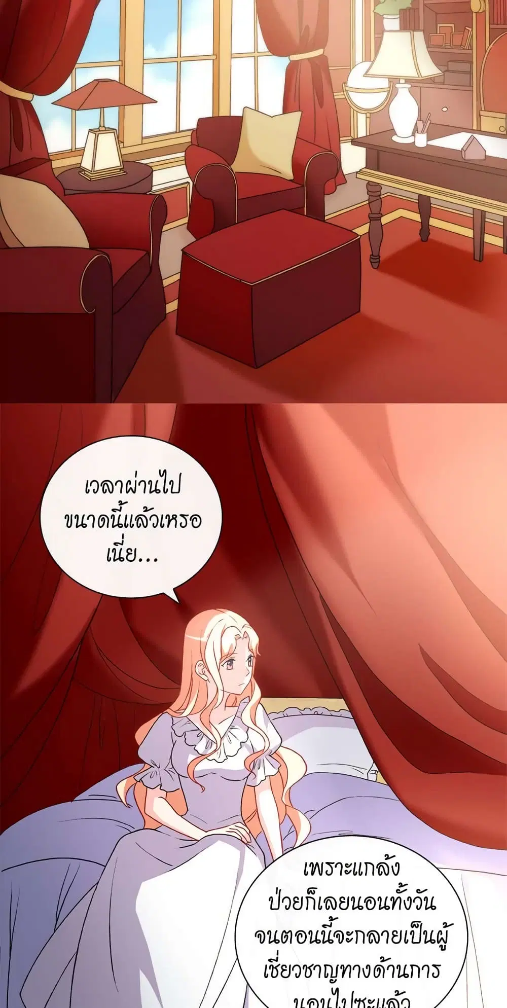 What It Takes to be a Villainess ตอนที่ 38 หน้า 2