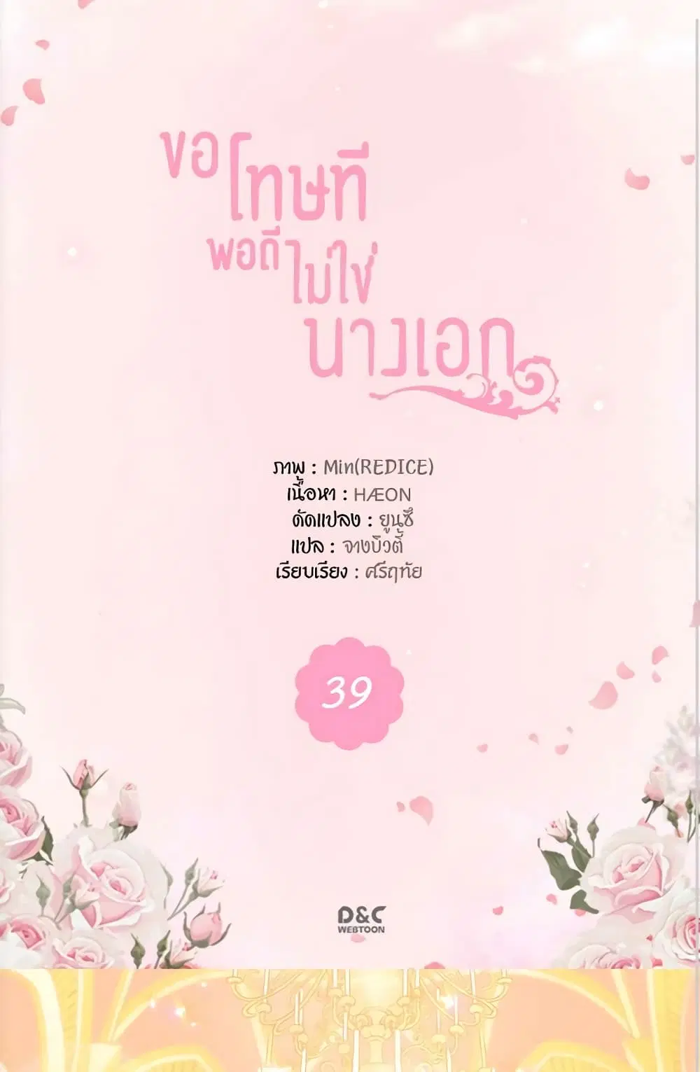 What It Takes to be a Villainess ตอนที่ 39 หน้า 1