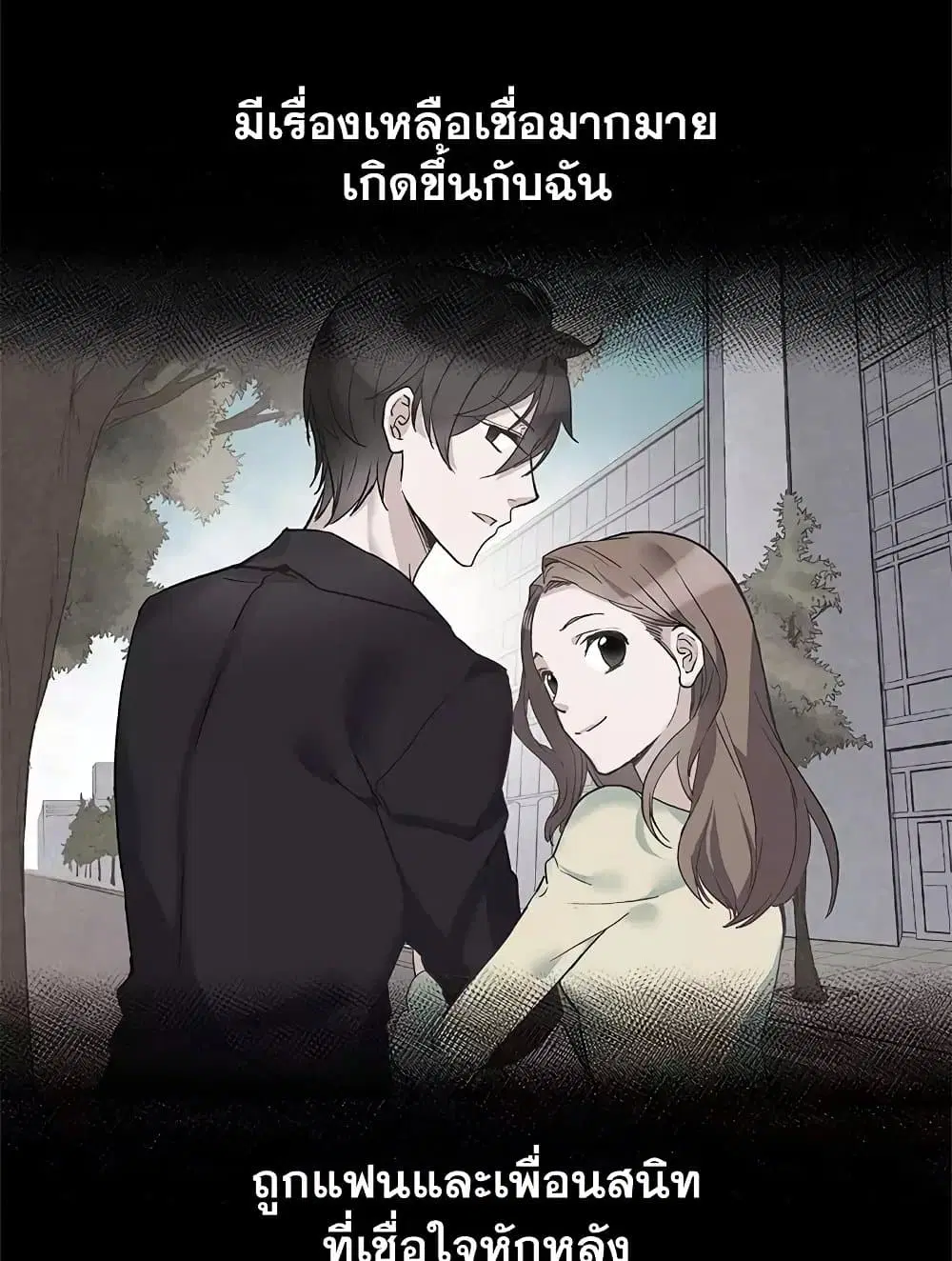 What It Takes to be a Villainess ตอนที่ 4 หน้า 2