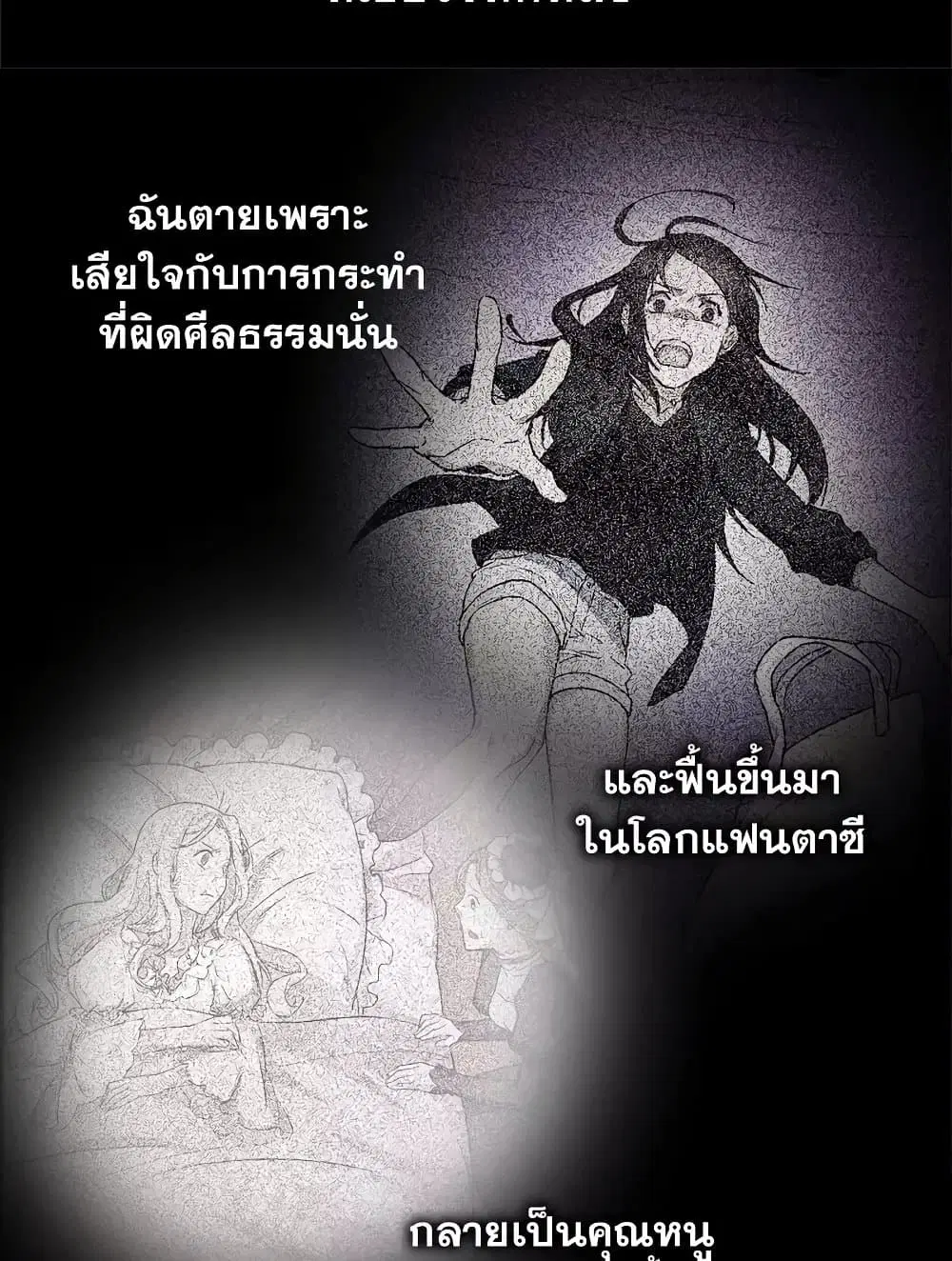 What It Takes to be a Villainess ตอนที่ 4 หน้า 3