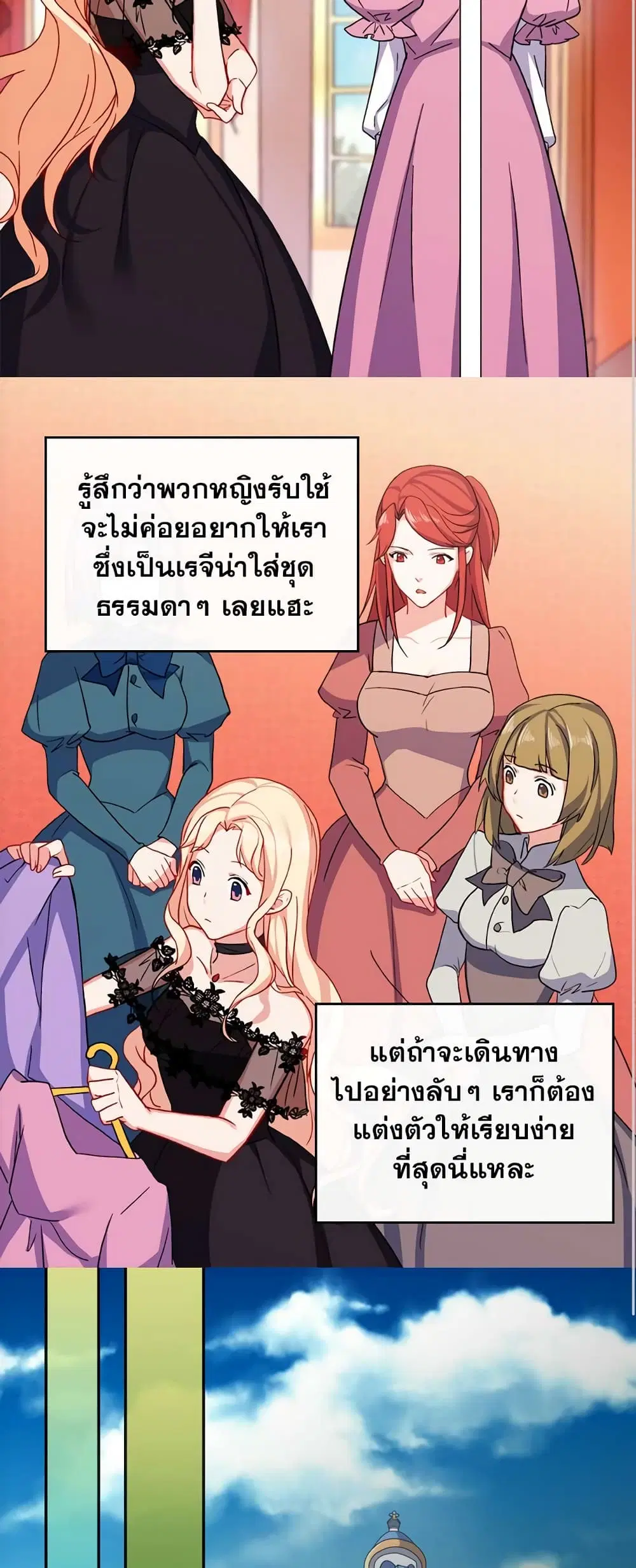 What It Takes to be a Villainess ตอนที่ 40 หน้า 3