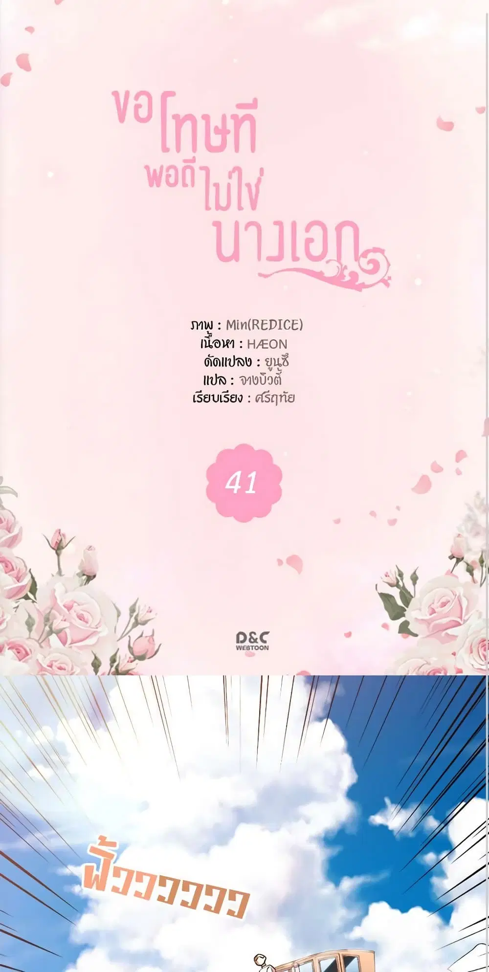What It Takes to be a Villainess ตอนที่ 41 หน้า 2