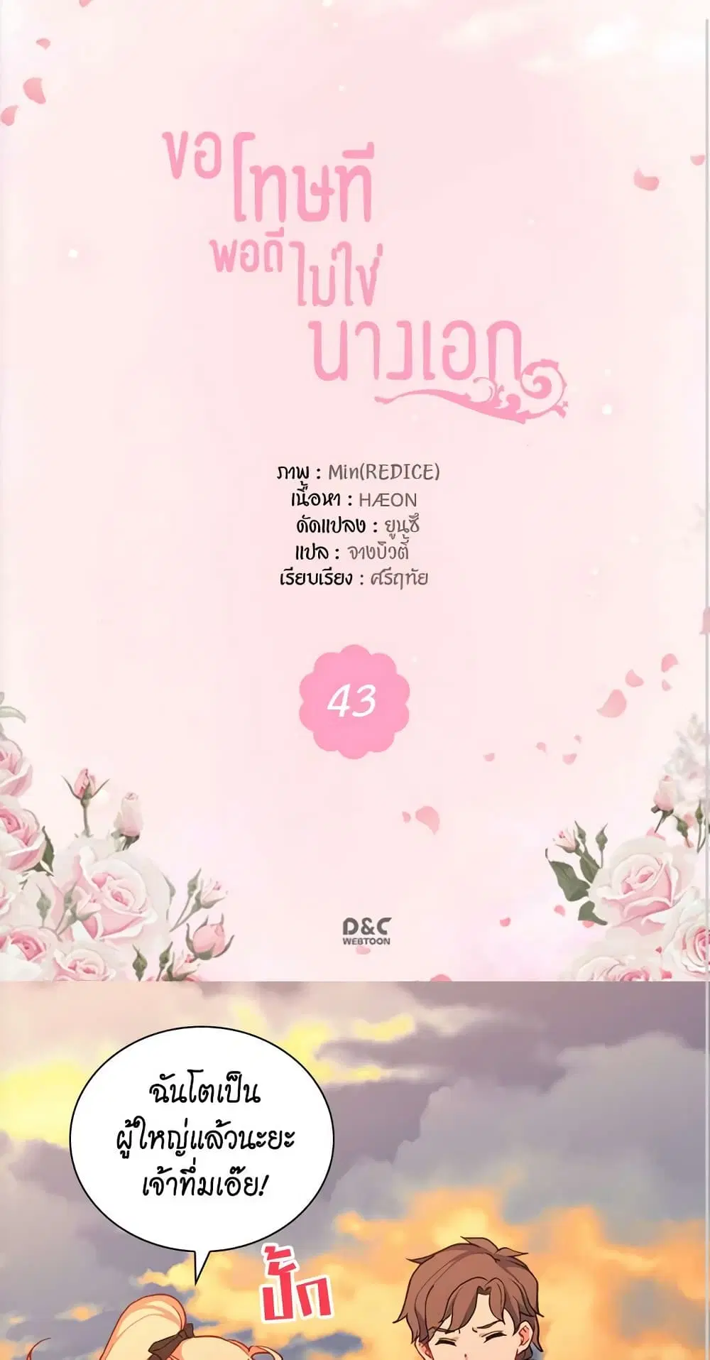 What It Takes to be a Villainess ตอนที่ 43 หน้า 2