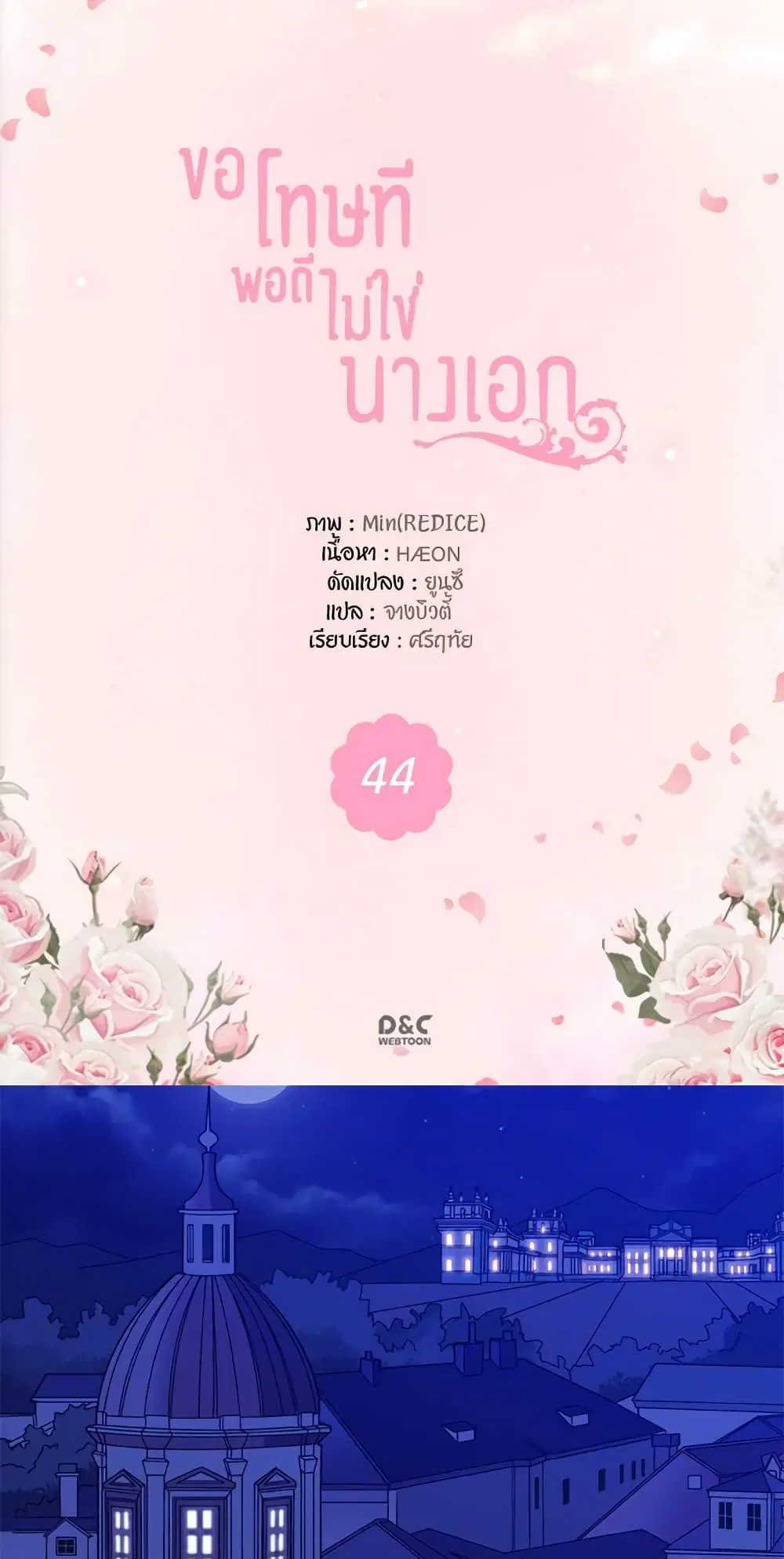 What It Takes to be a Villainess ตอนที่ 44 หน้า 2