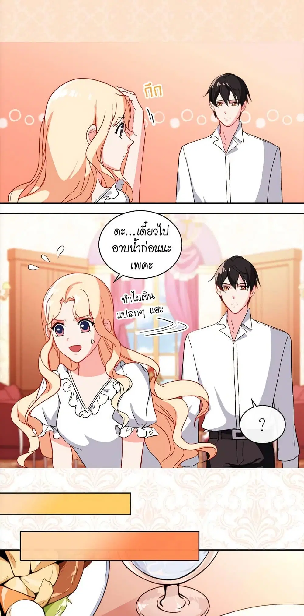 What It Takes to be a Villainess ตอนที่ 45 หน้า 3
