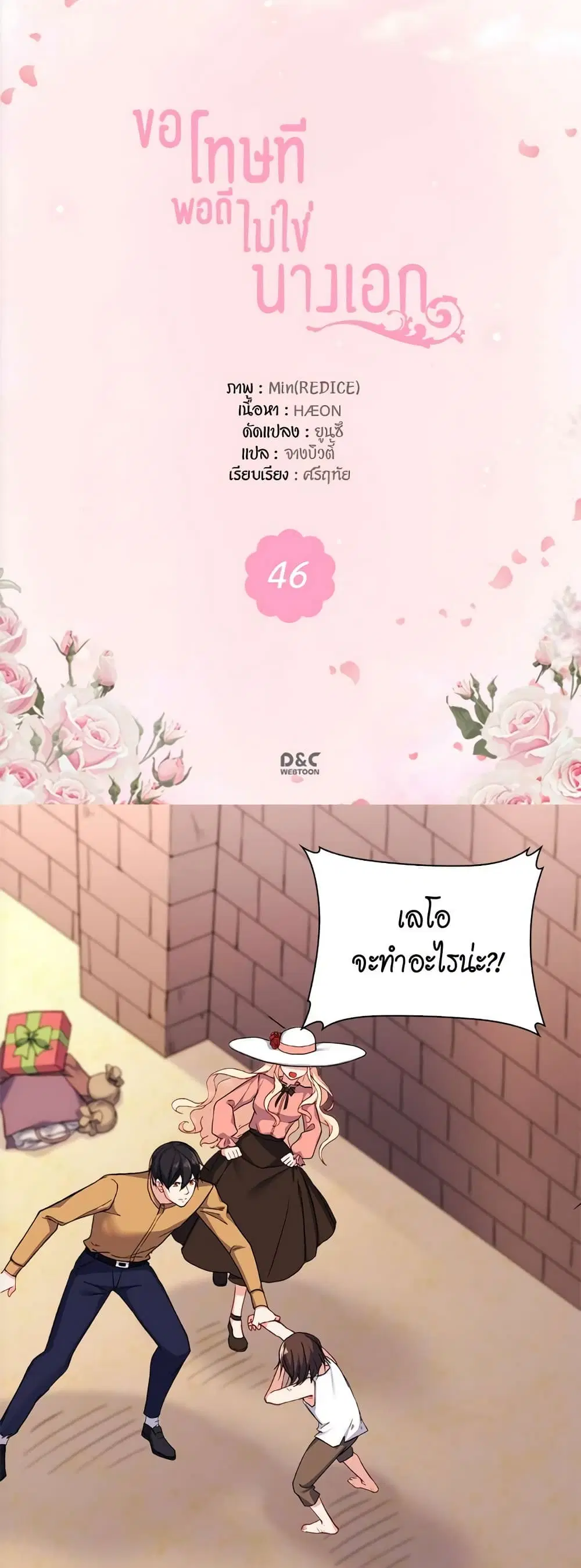 What It Takes to be a Villainess ตอนที่ 46 หน้า 2