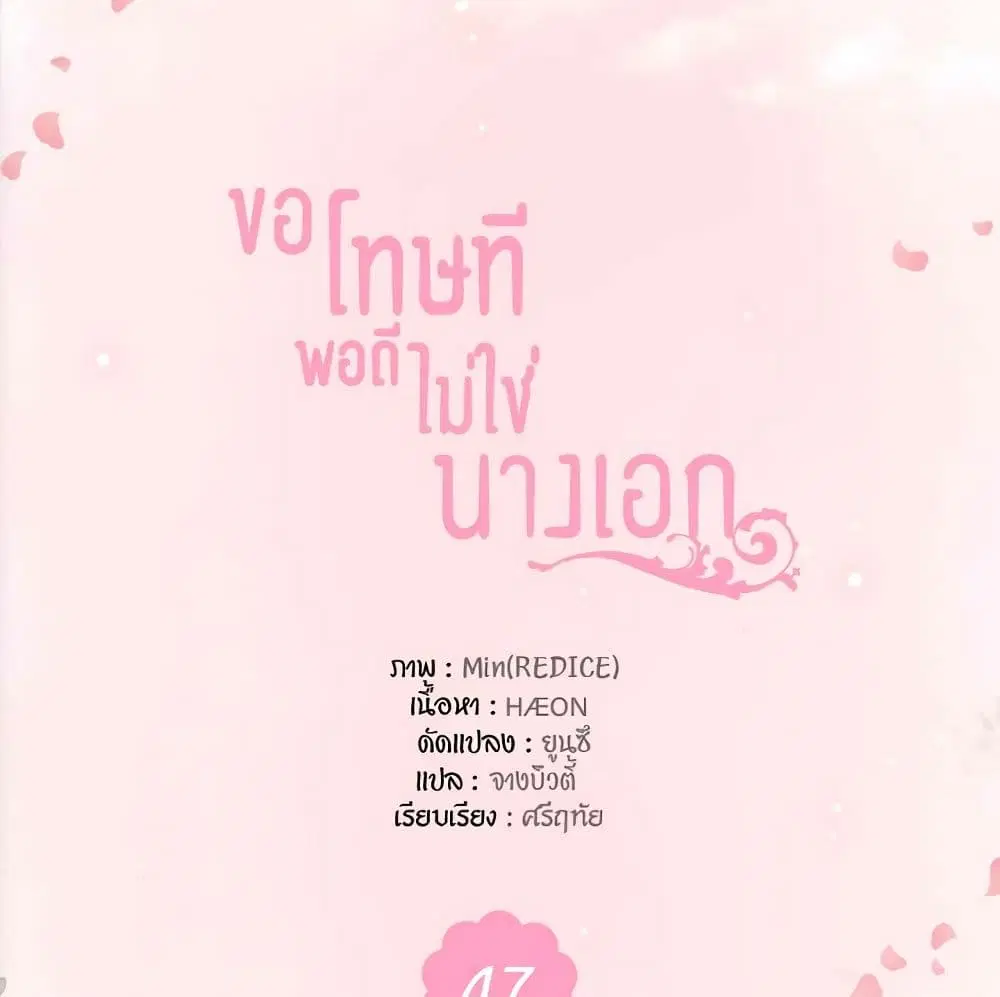 What It Takes to be a Villainess ตอนที่ 47 หน้า 2