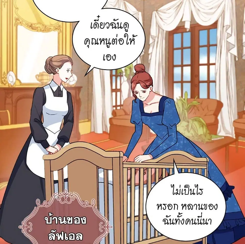 What It Takes to be a Villainess ตอนที่ 47 หน้า 3