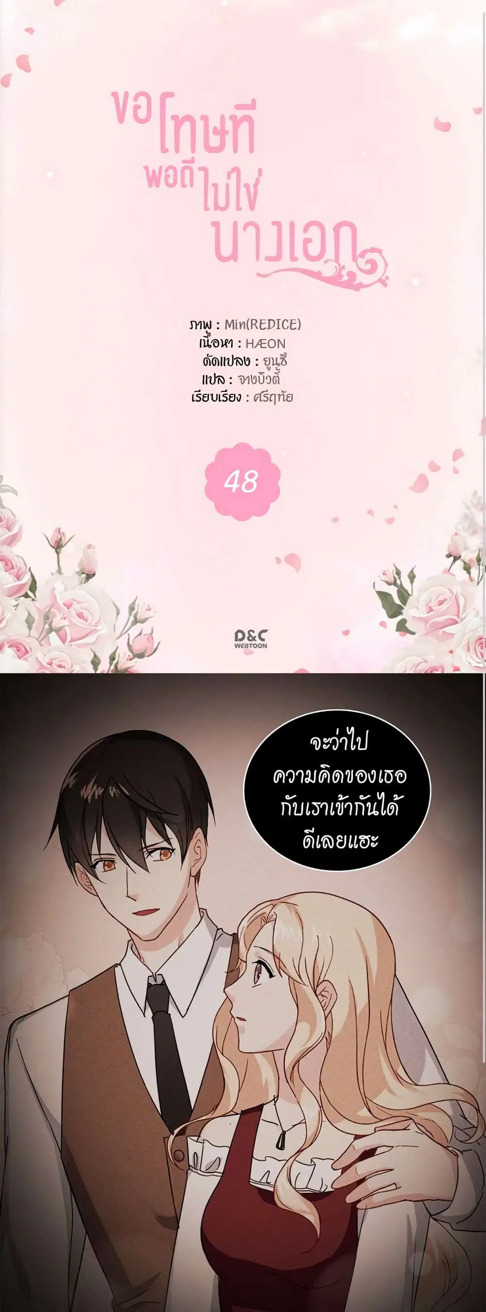 What It Takes to be a Villainess ตอนที่ 48 หน้า 1