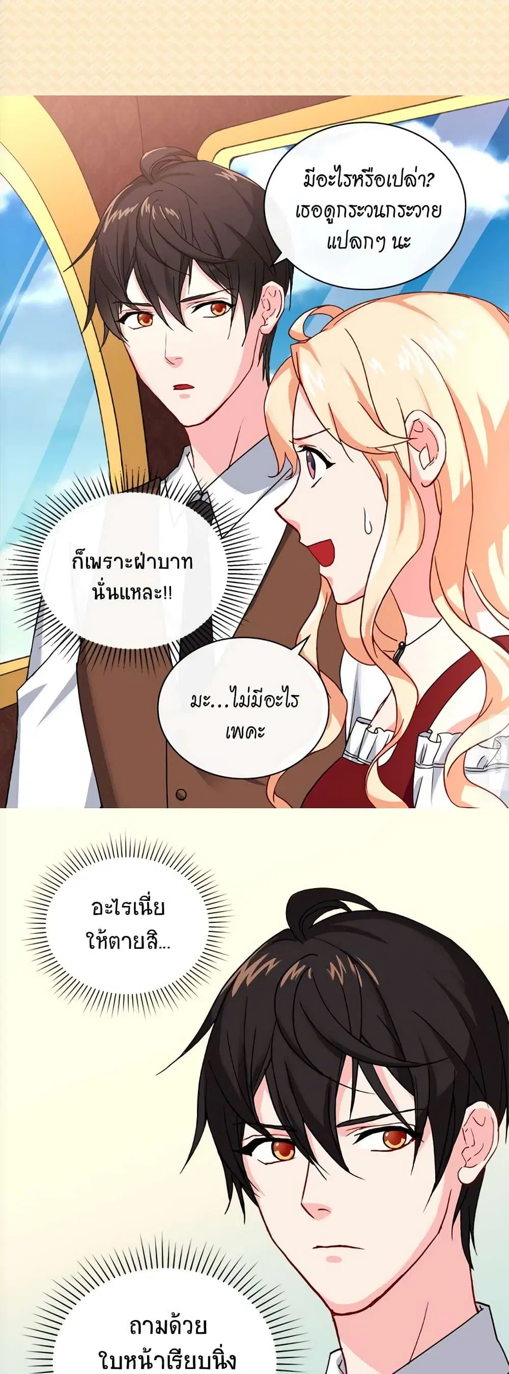 What It Takes to be a Villainess ตอนที่ 48 หน้า 3