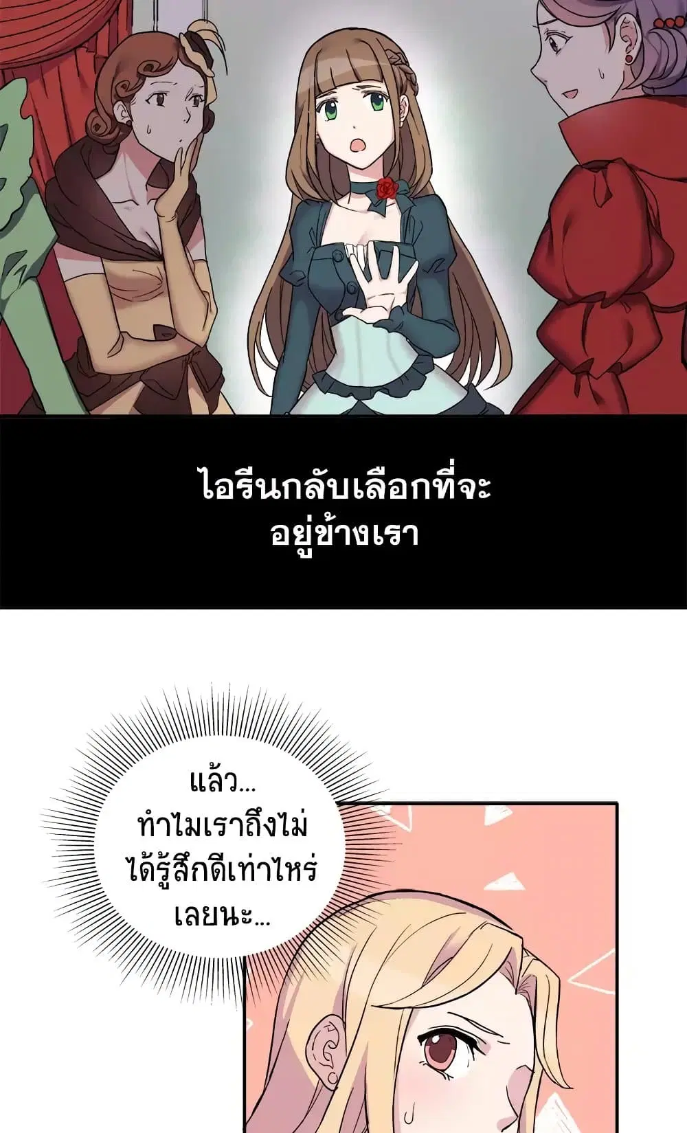 What It Takes to be a Villainess ตอนที่ 5 หน้า 3