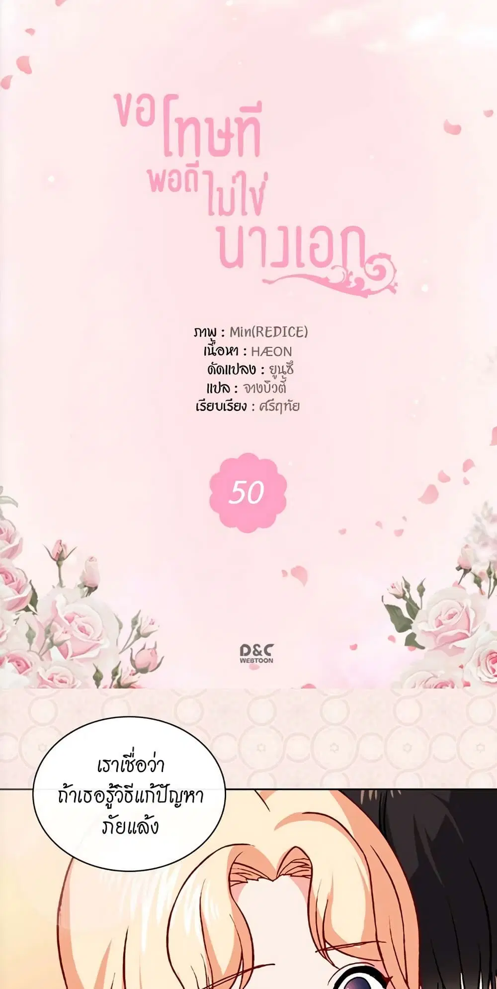 What It Takes to be a Villainess ตอนที่ 50 หน้า 2