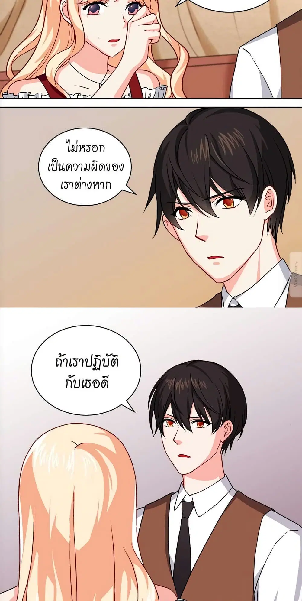 What It Takes to be a Villainess ตอนที่ 50 หน้า 3