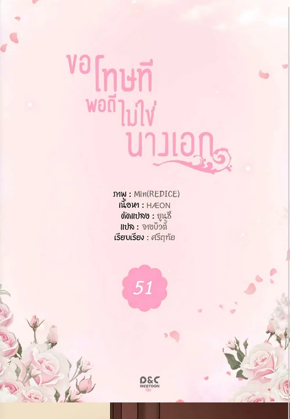 What It Takes to be a Villainess ตอนที่ 51 หน้า 1