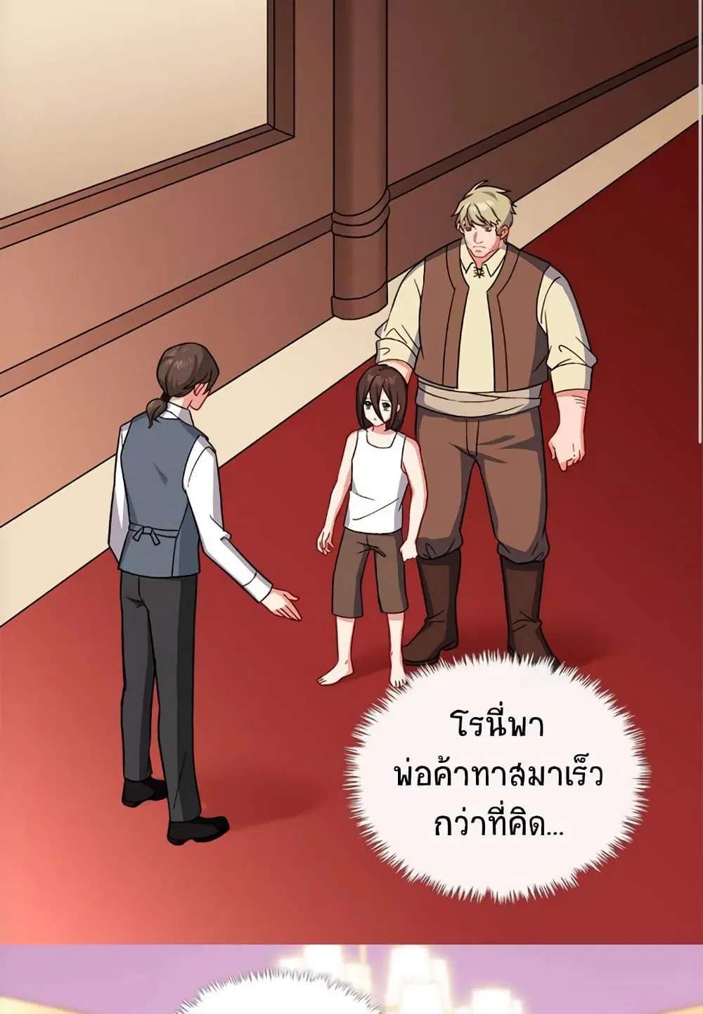What It Takes to be a Villainess ตอนที่ 51 หน้า 2