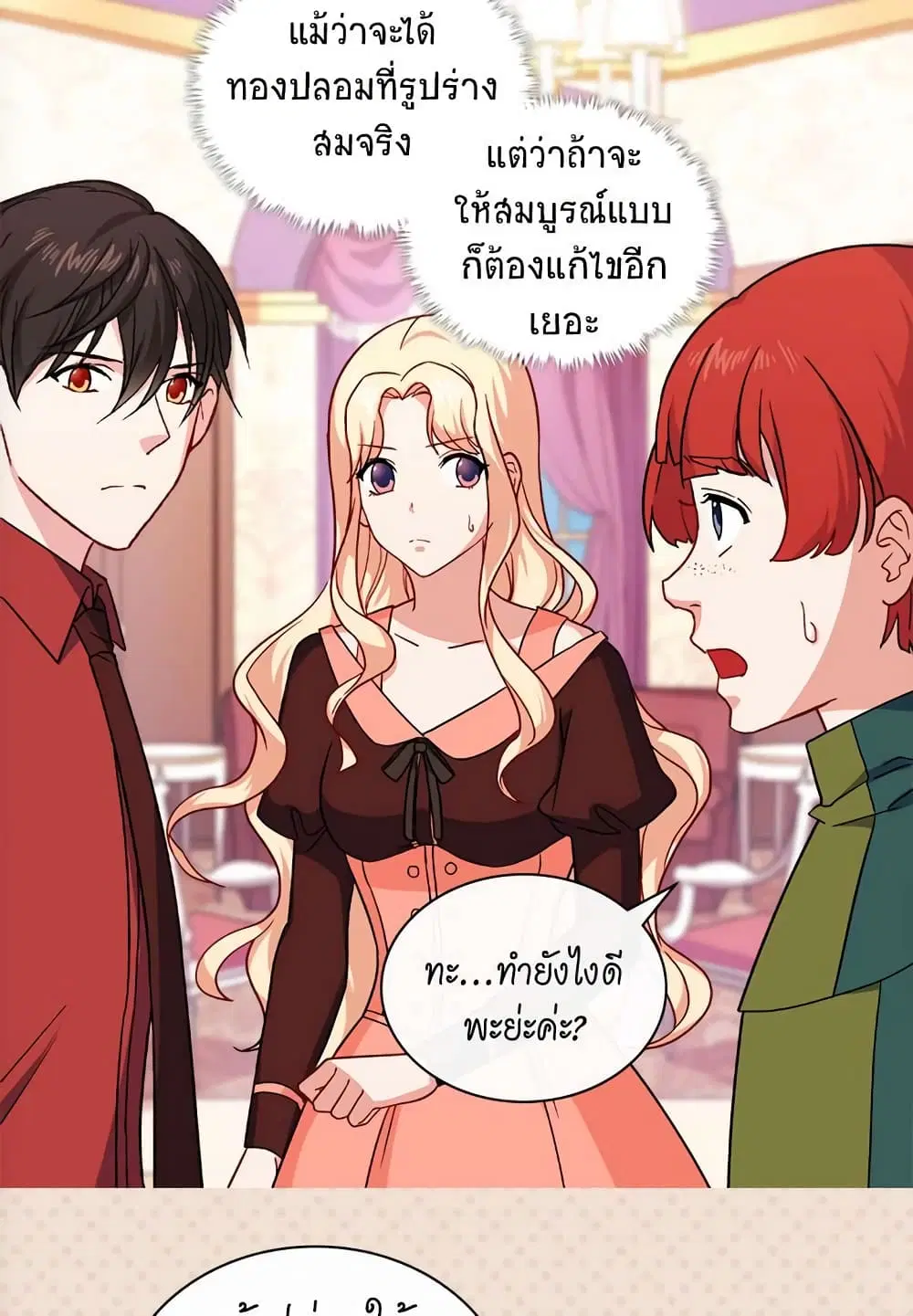 What It Takes to be a Villainess ตอนที่ 51 หน้า 3