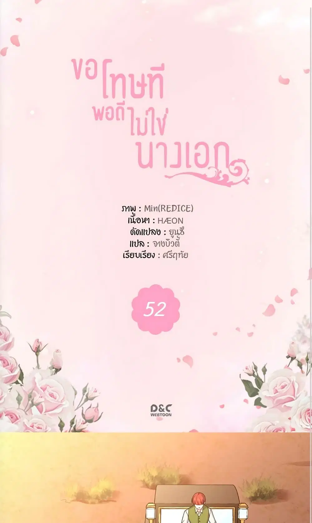 What It Takes to be a Villainess ตอนที่ 52 หน้า 2