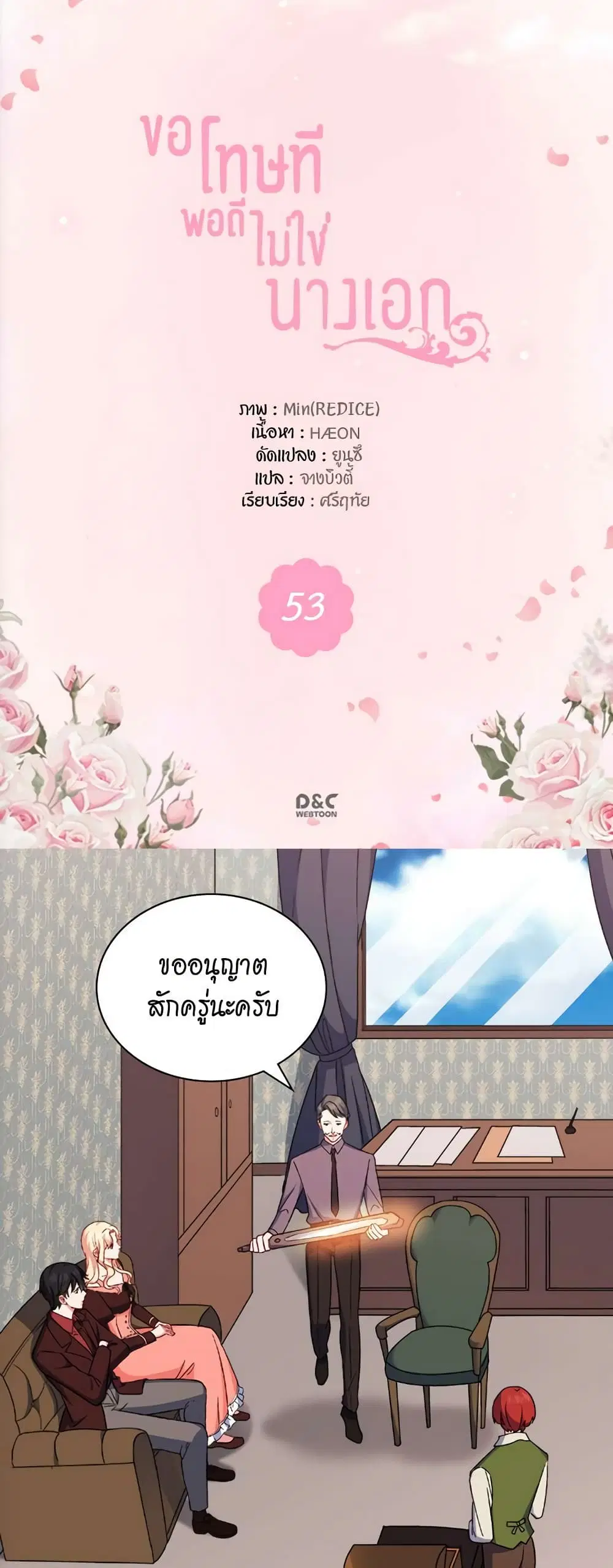 What It Takes to be a Villainess ตอนที่ 53 หน้า 2