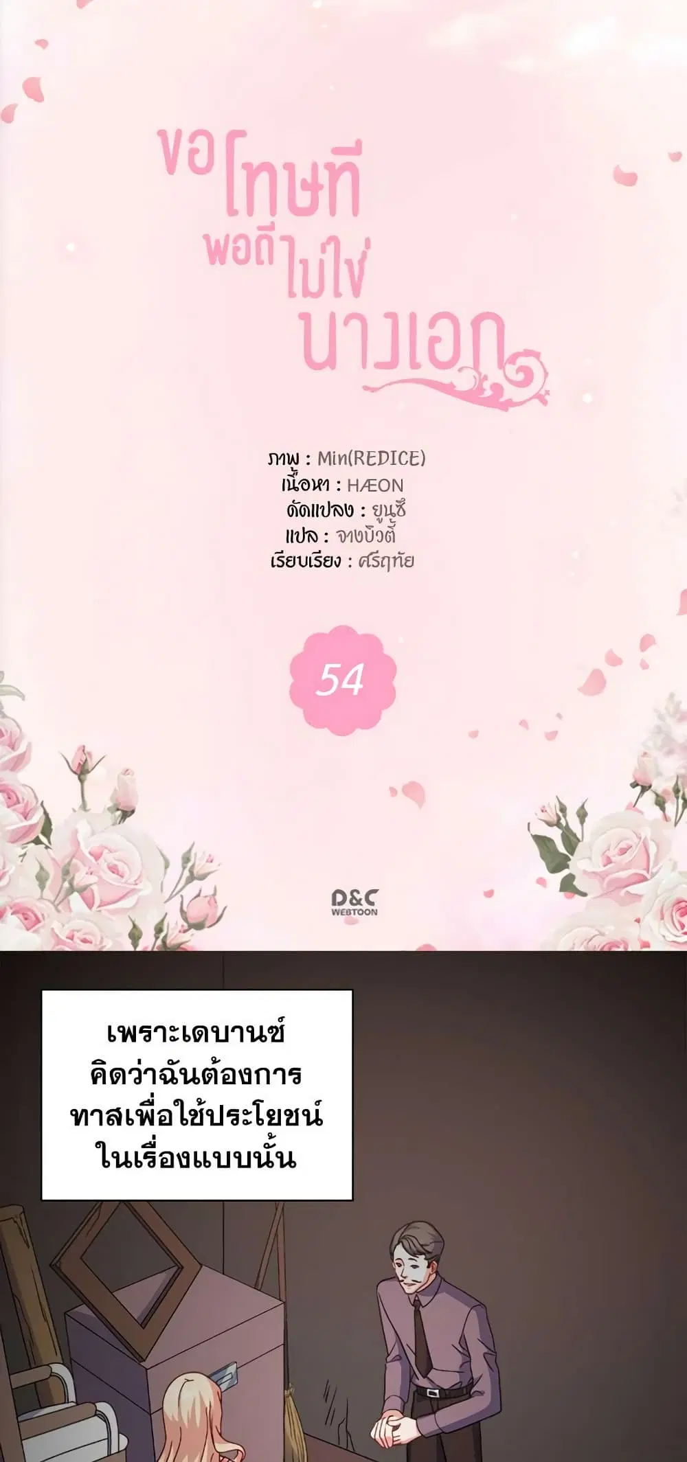 What It Takes to be a Villainess ตอนที่ 54 หน้า 1