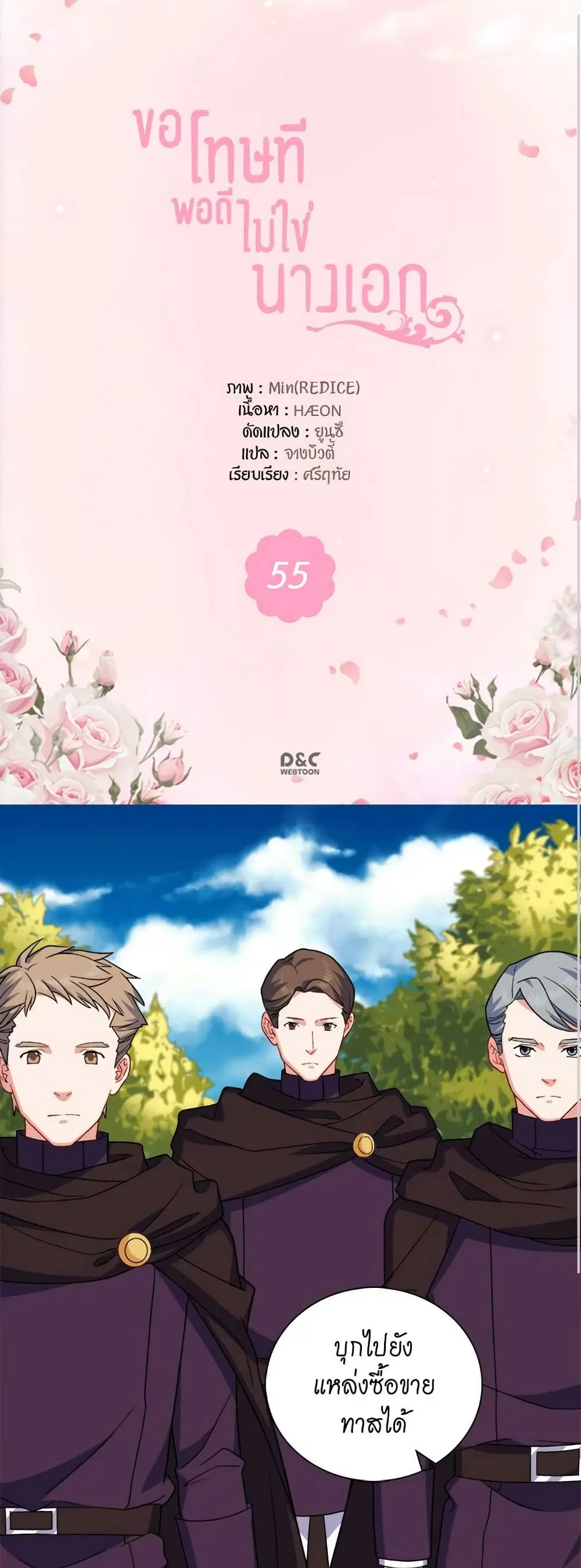What It Takes to be a Villainess ตอนที่ 55 หน้า 2