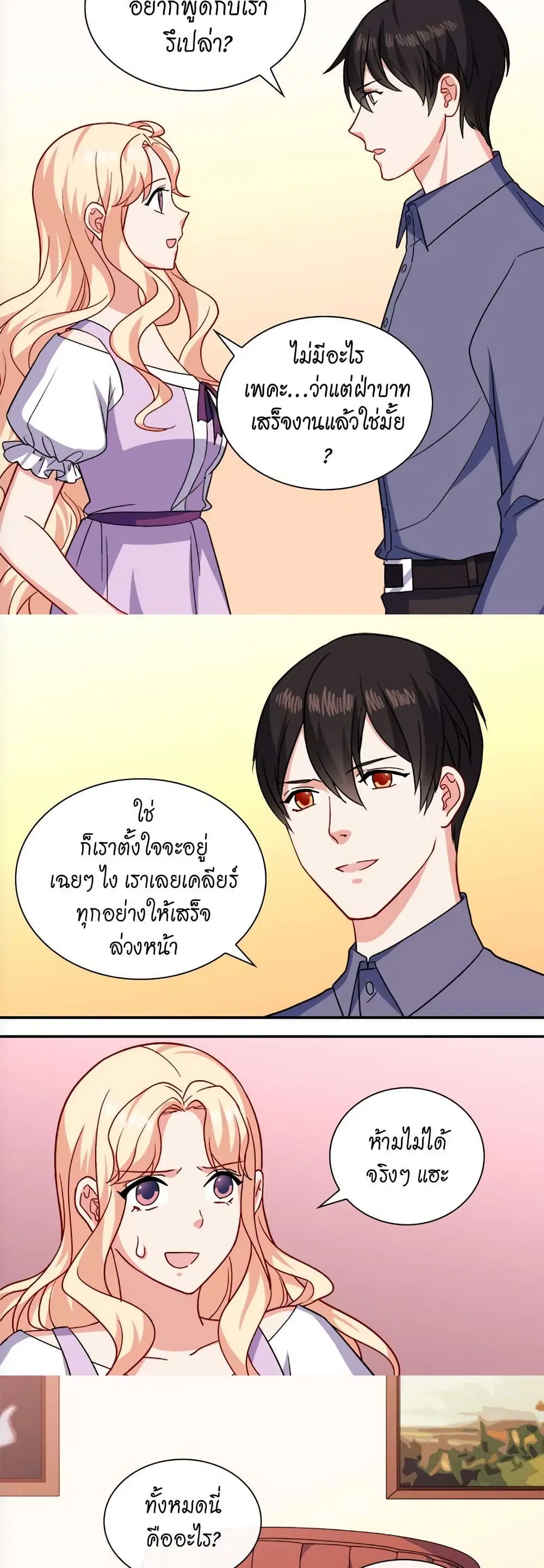 What It Takes to be a Villainess ตอนที่ 56 หน้า 2