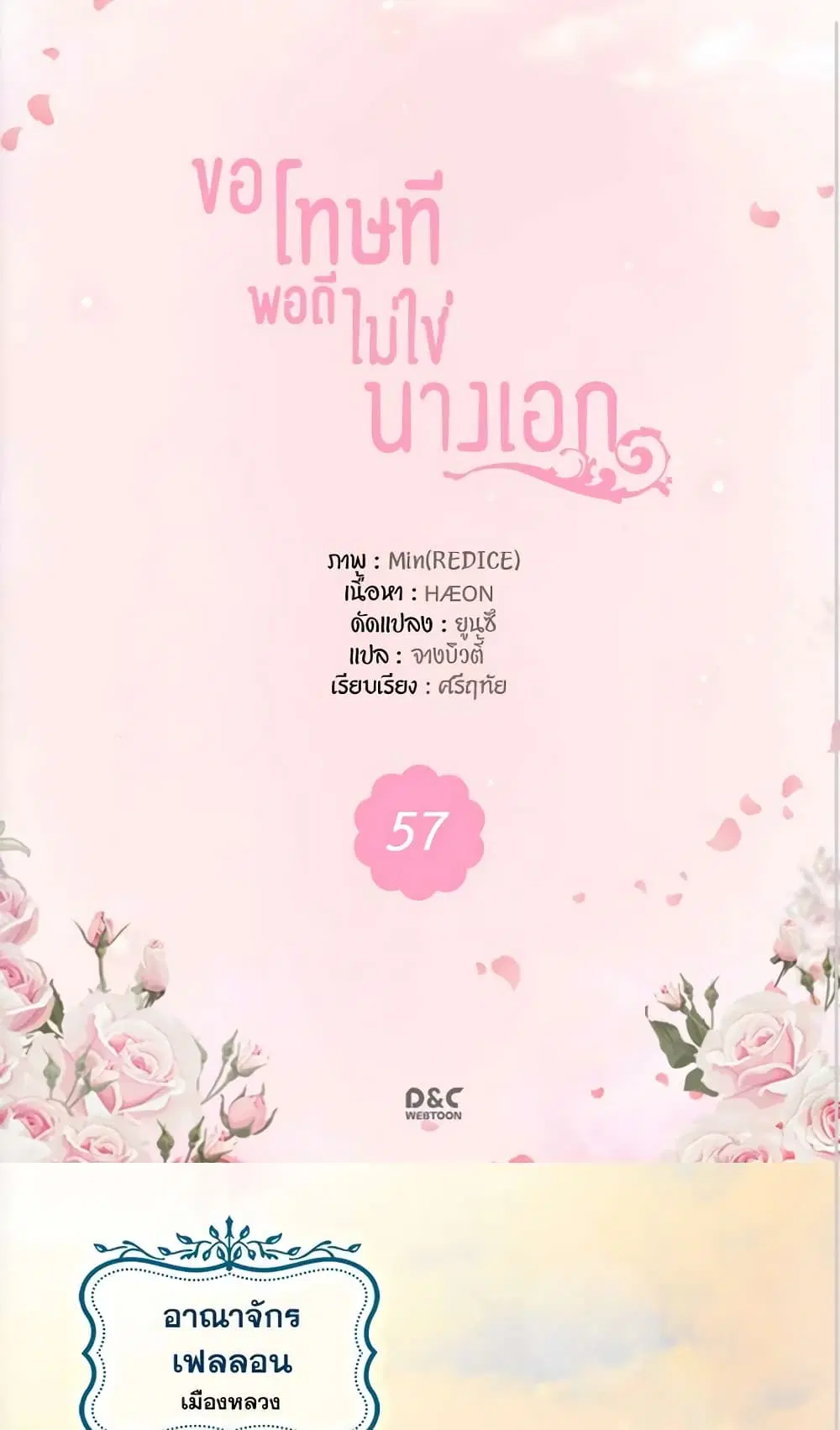 What It Takes to be a Villainess ตอนที่ 57 หน้า 2