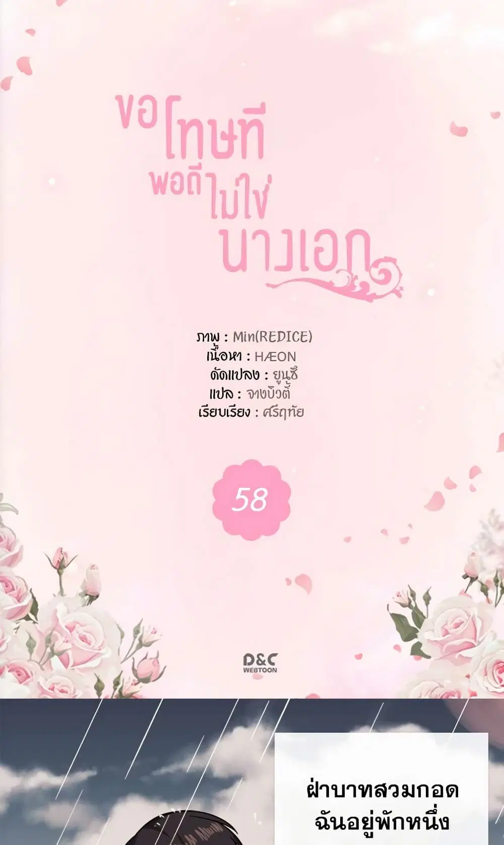 What It Takes to be a Villainess ตอนที่ 58 หน้า 2