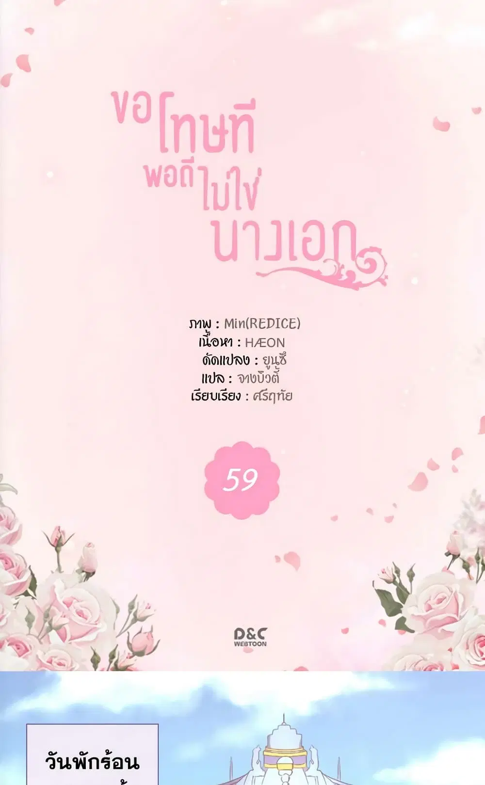 What It Takes to be a Villainess ตอนที่ 59 หน้า 2