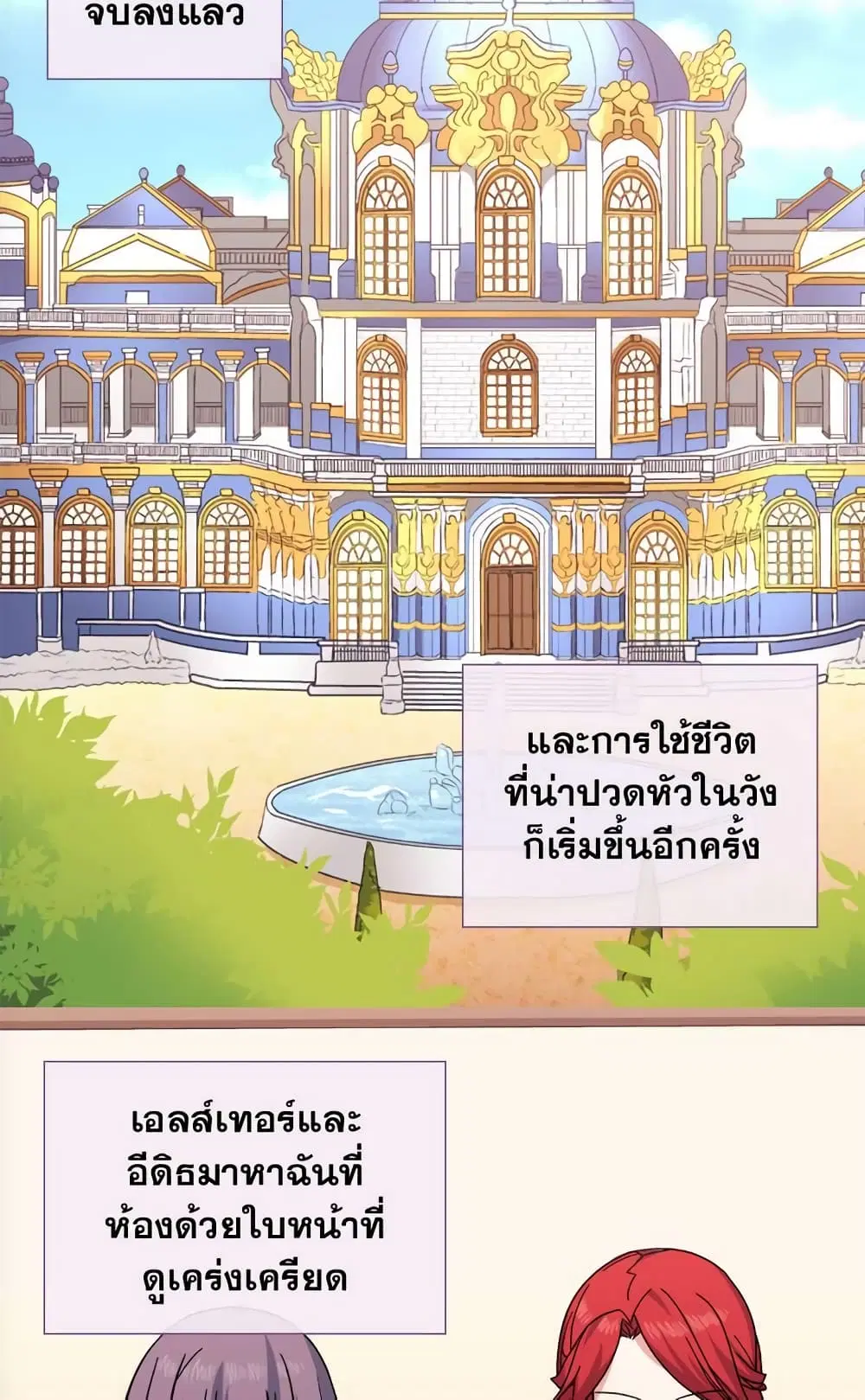 What It Takes to be a Villainess ตอนที่ 59 หน้า 3
