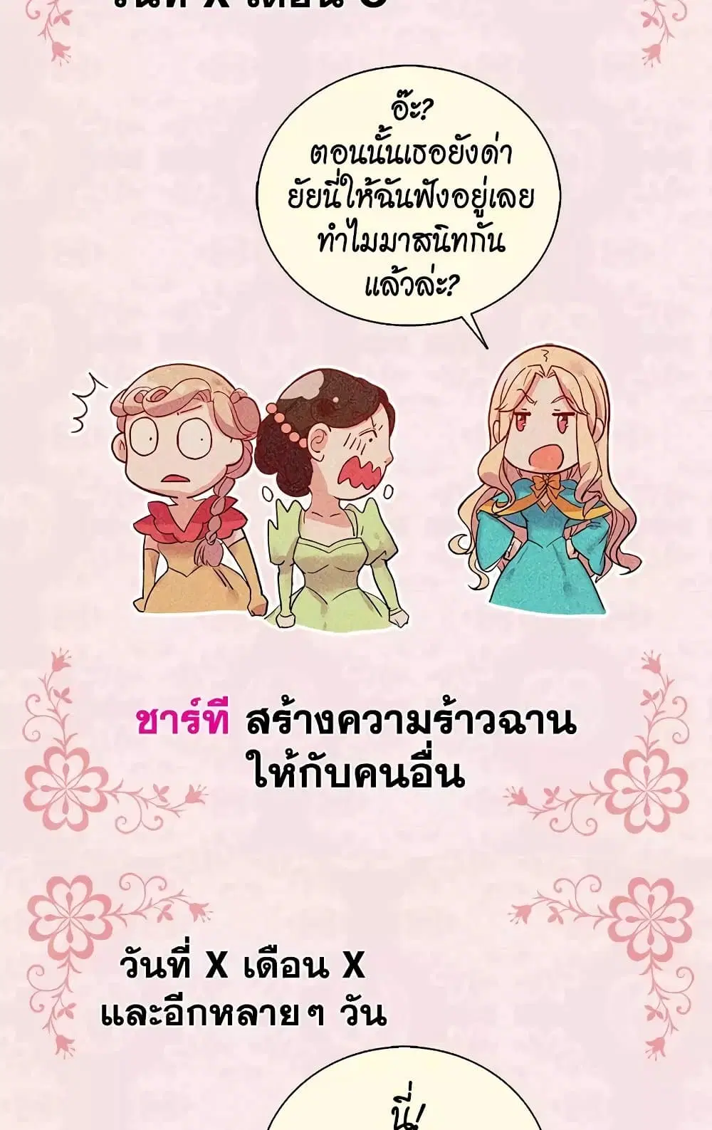 What It Takes to be a Villainess ตอนที่ 6 หน้า 2