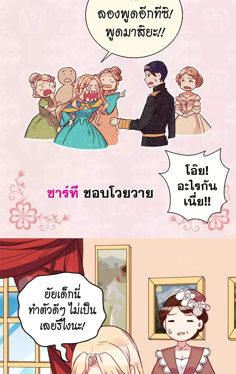 What It Takes to be a Villainess ตอนที่ 6 หน้า 3