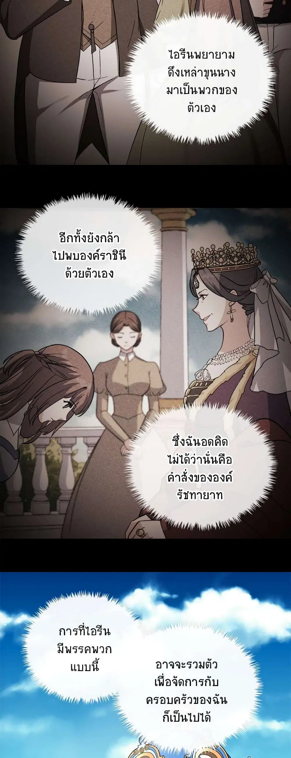 What It Takes to be a Villainess ตอนที่ 60 หน้า 2