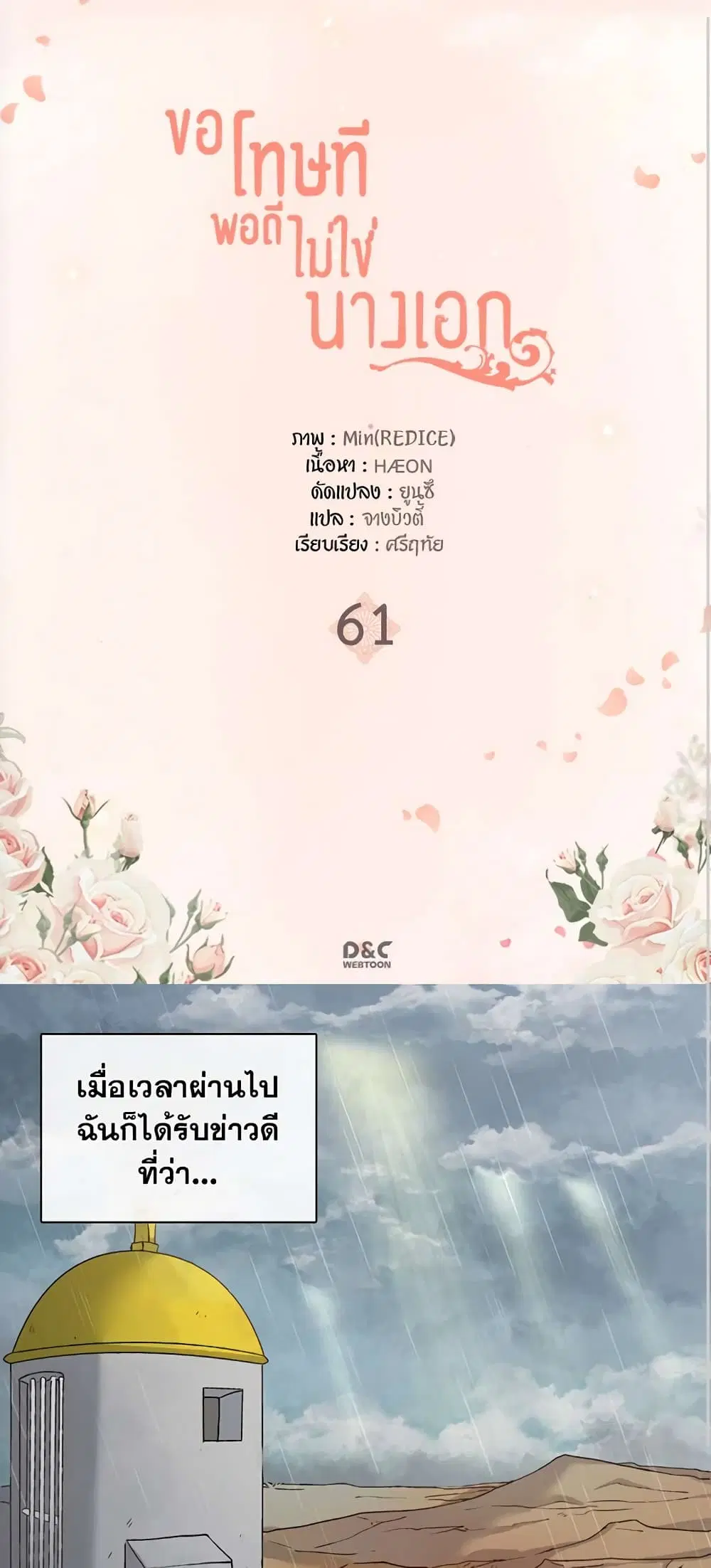 What It Takes to be a Villainess ตอนที่ 61 หน้า 2