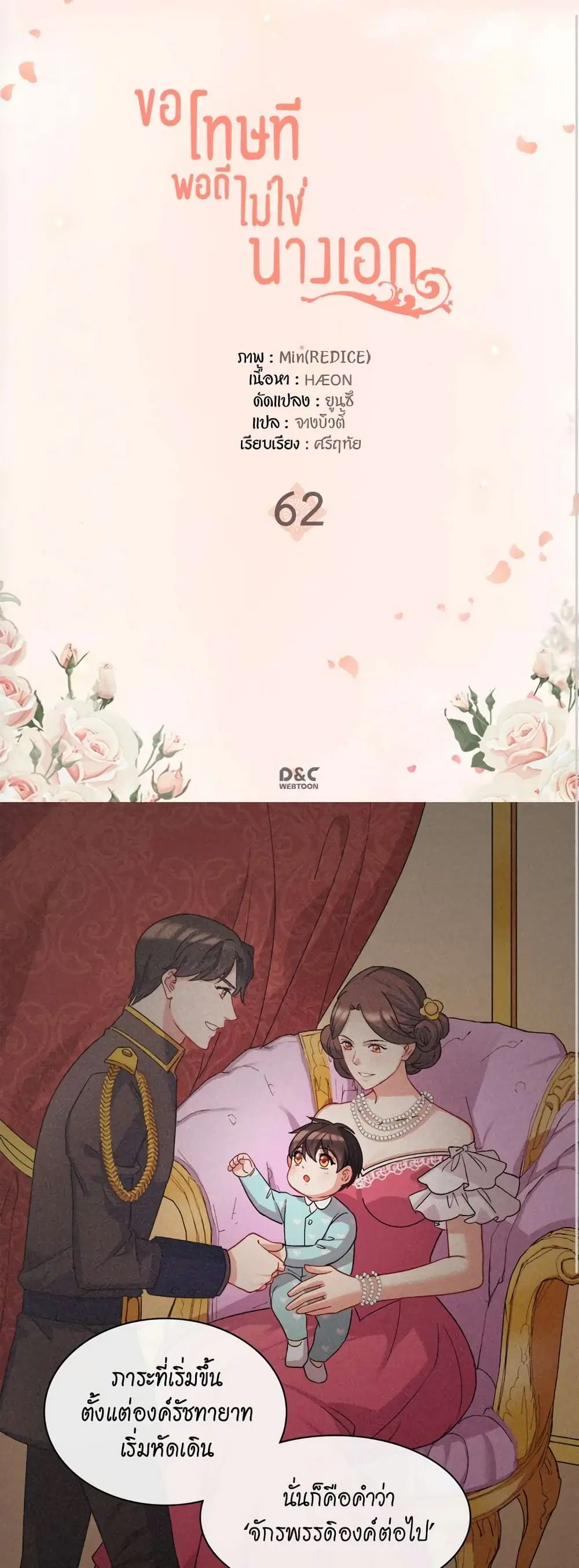 What It Takes to be a Villainess ตอนที่ 62 หน้า 2