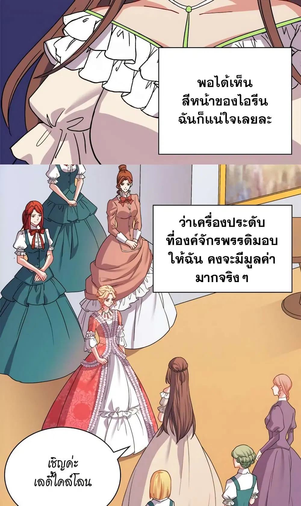What It Takes to be a Villainess ตอนที่ 63 หน้า 3