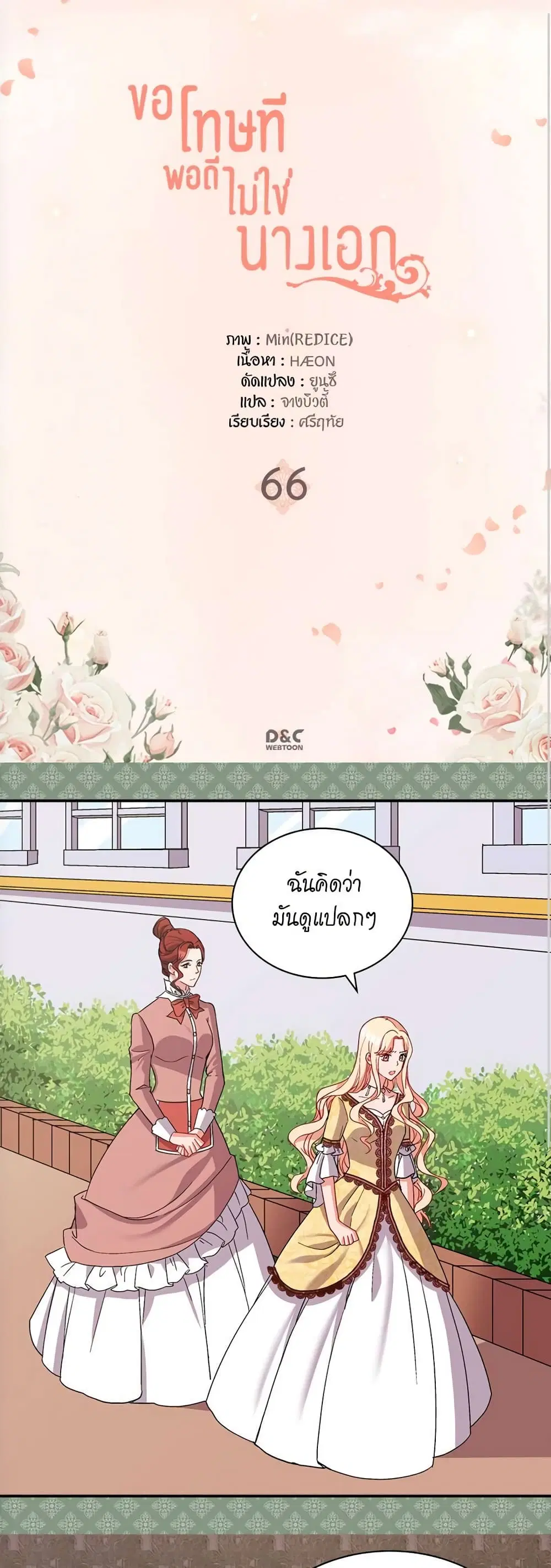 What It Takes to be a Villainess ตอนที่ 66 หน้า 2